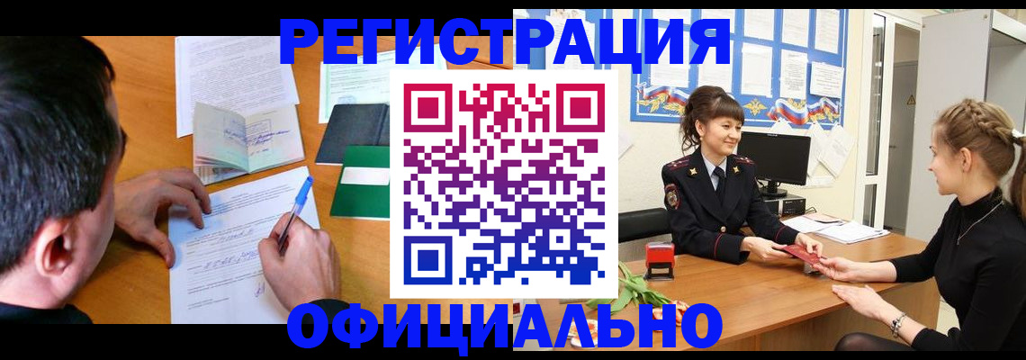 регистрация в Асино