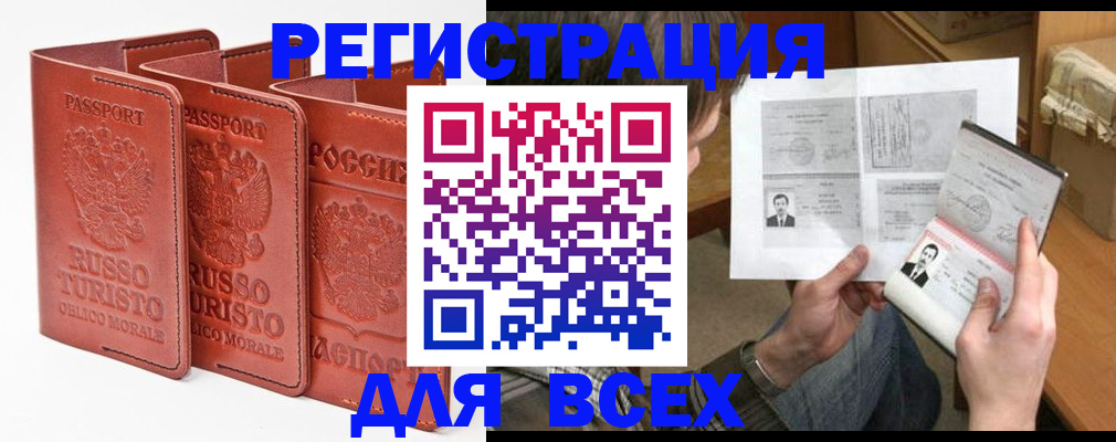 временная регистрация в Асино