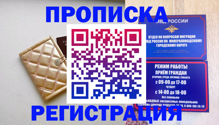 прописка от собственника в Асино