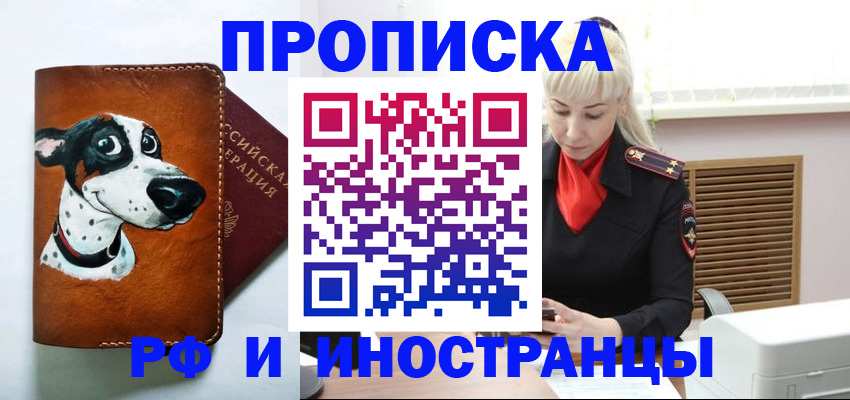 временная регистрация гарантия в Асино